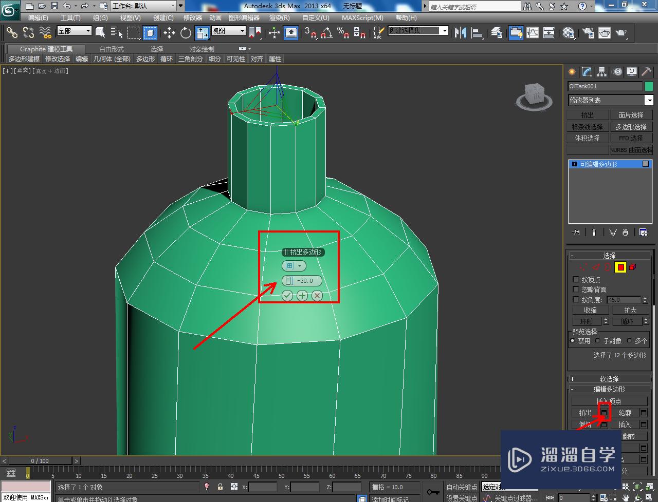 3DMax牙膏身模型制作教程