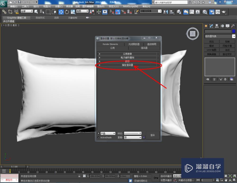 3DMax如何设置抱枕材质？