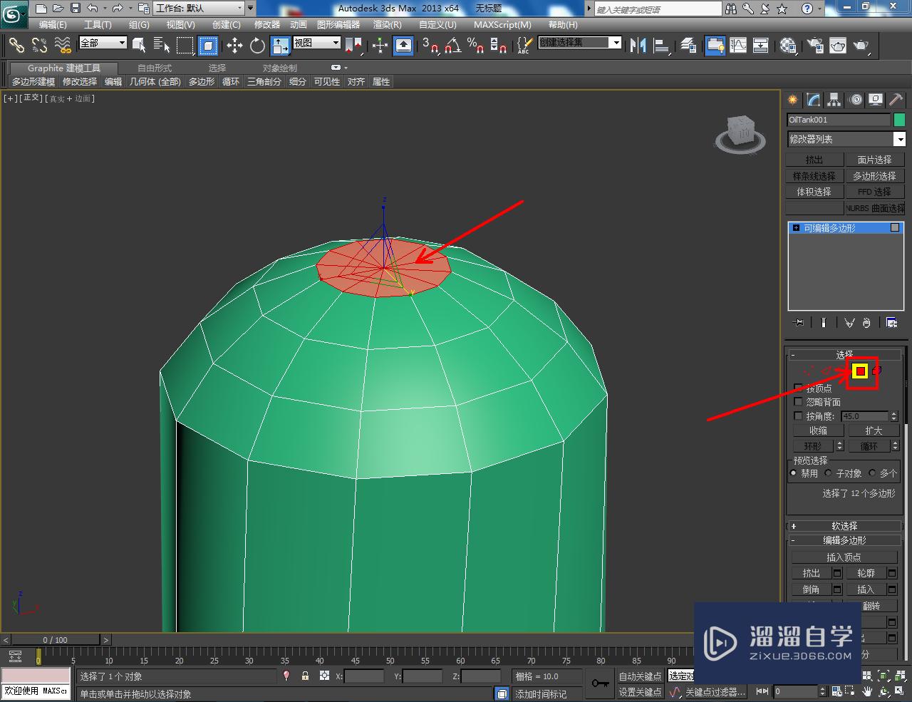 3DMax牙膏身模型制作教程