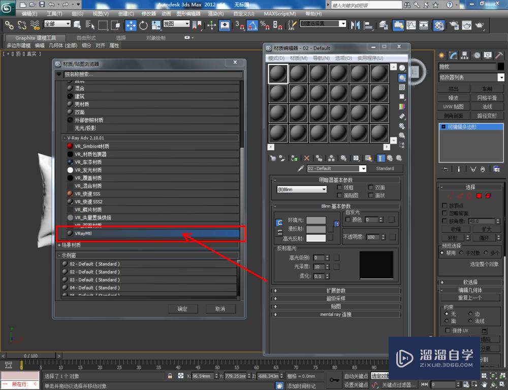 3DMax如何设置抱枕材质？