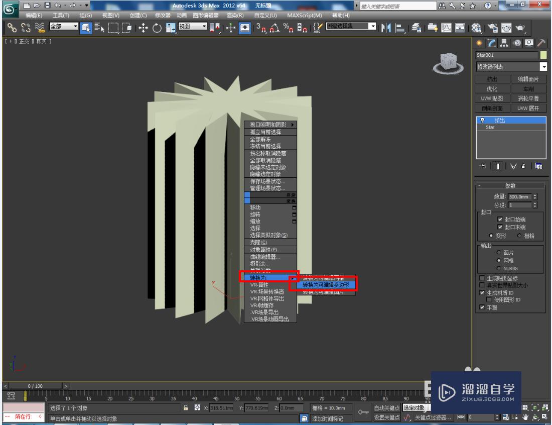 3DMax如何制作十五角星椎体？