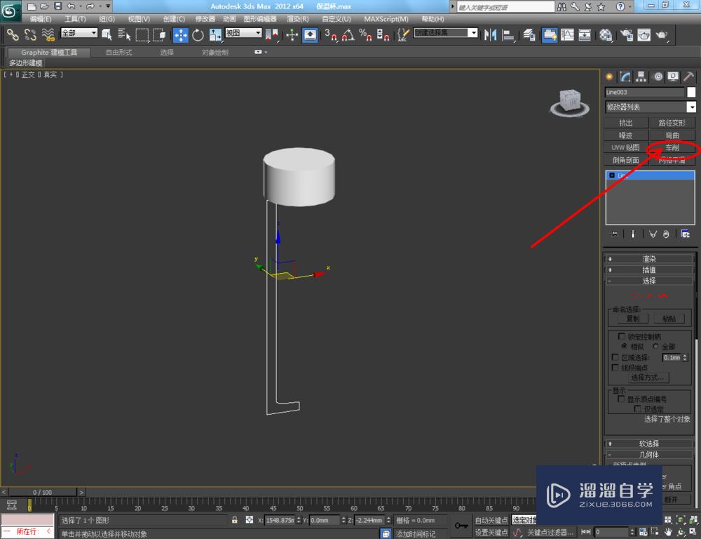 3DMax如何制作保温杯？