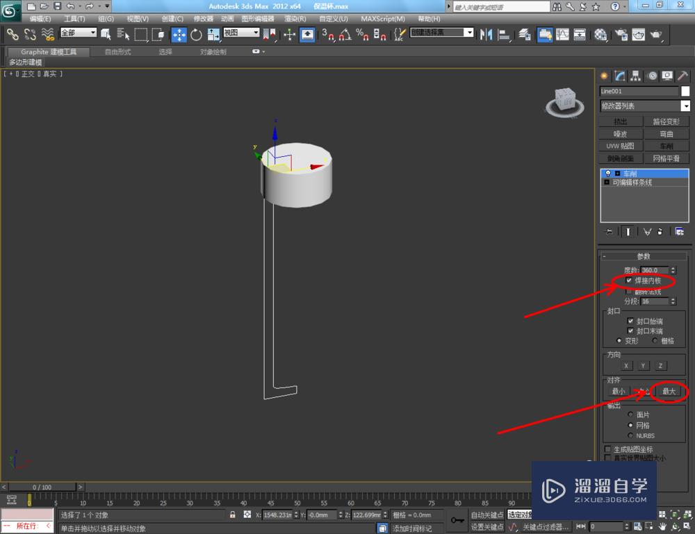 3DMax如何制作保温杯？