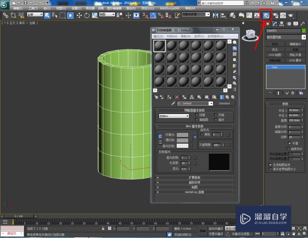 3DMax绘制管状体