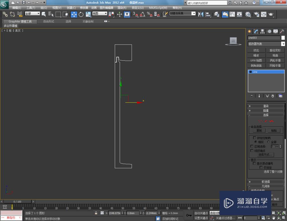 3DMax如何制作保温杯？