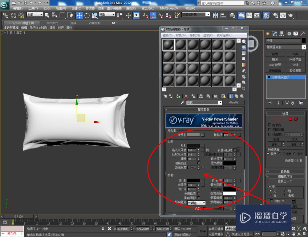 3DMax如何设置抱枕材质？