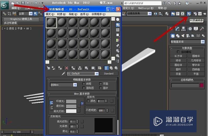 3DMax实例教程-建模不锈钢材质叉子