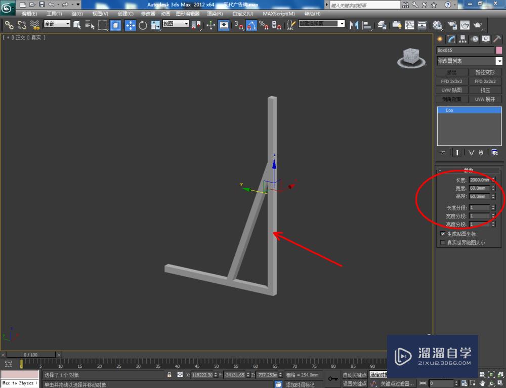 3DMax如何制作现代广告招牌？