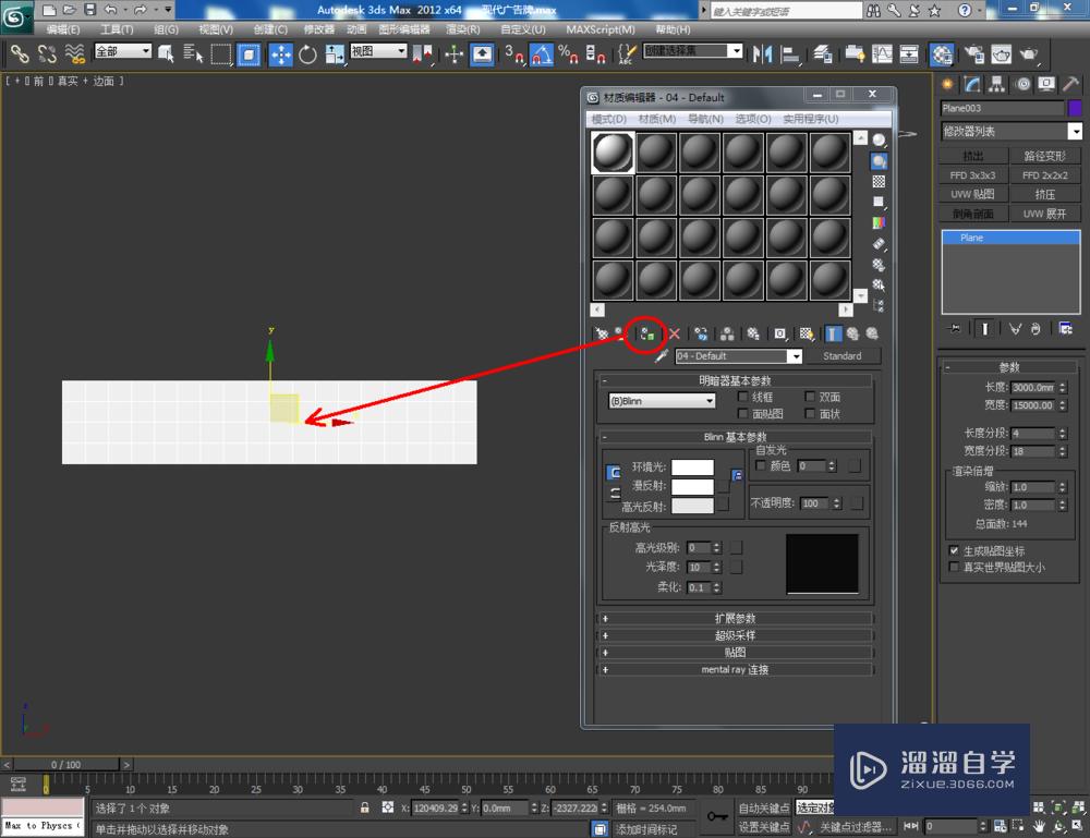 3DMax如何制作现代广告招牌？