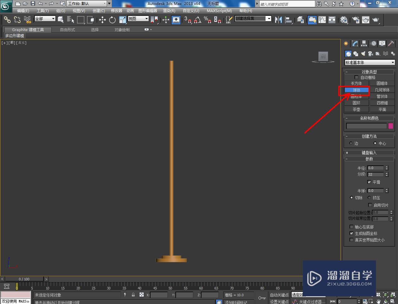 3DMax旗杆——模型制作教程