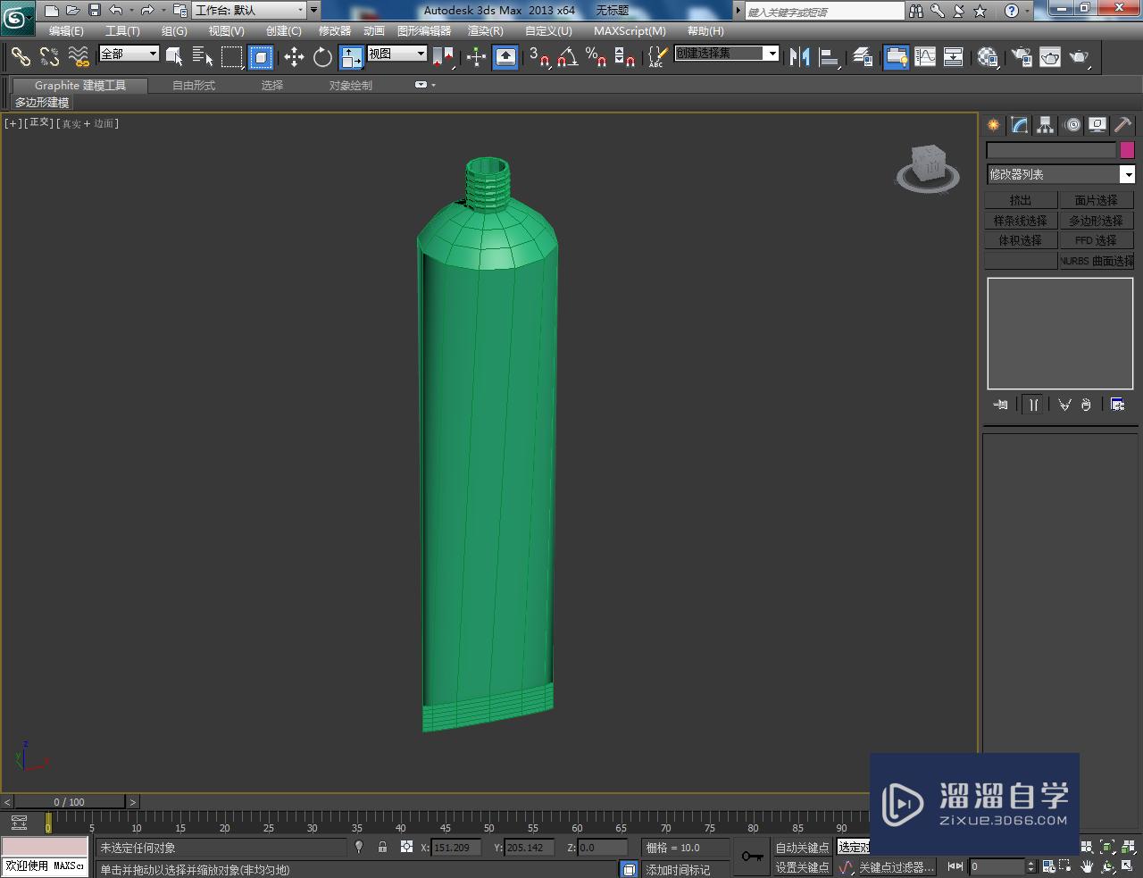 3DMax牙膏身模型制作教程