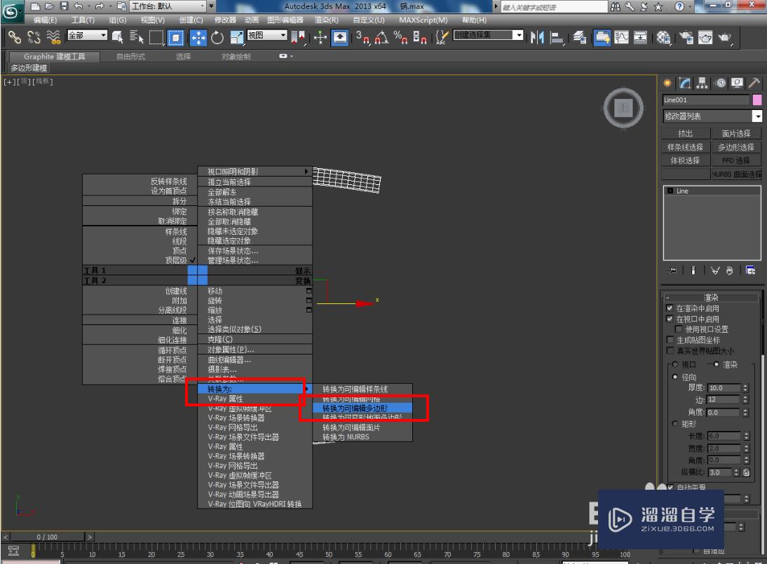 3DMax汤锅把手模型制作教程