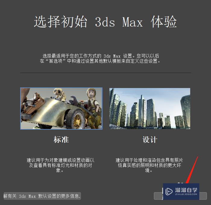 3Ds Max 2020软件下载及安装教程