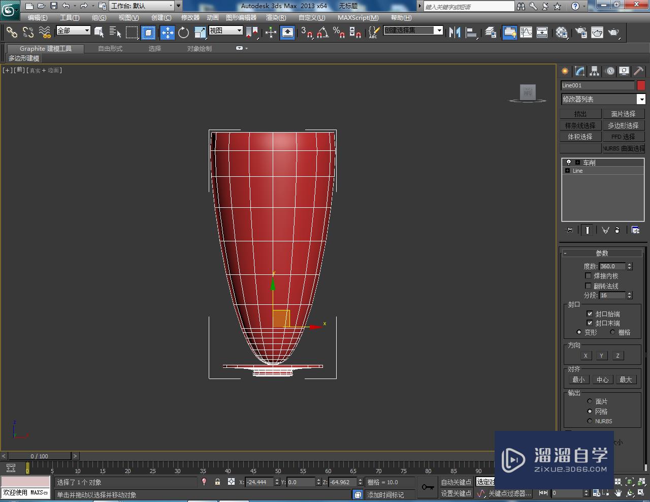 3DMax瓷杯身模型制作教程