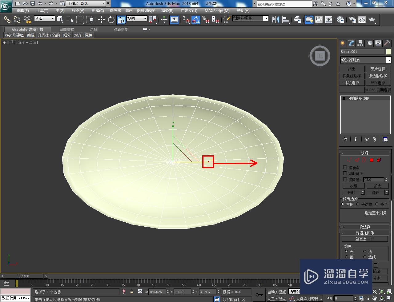 3DMax瓷汤匙模型制作教程