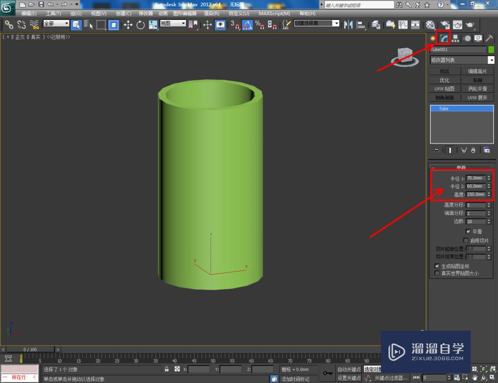 3DMax绘制管状体