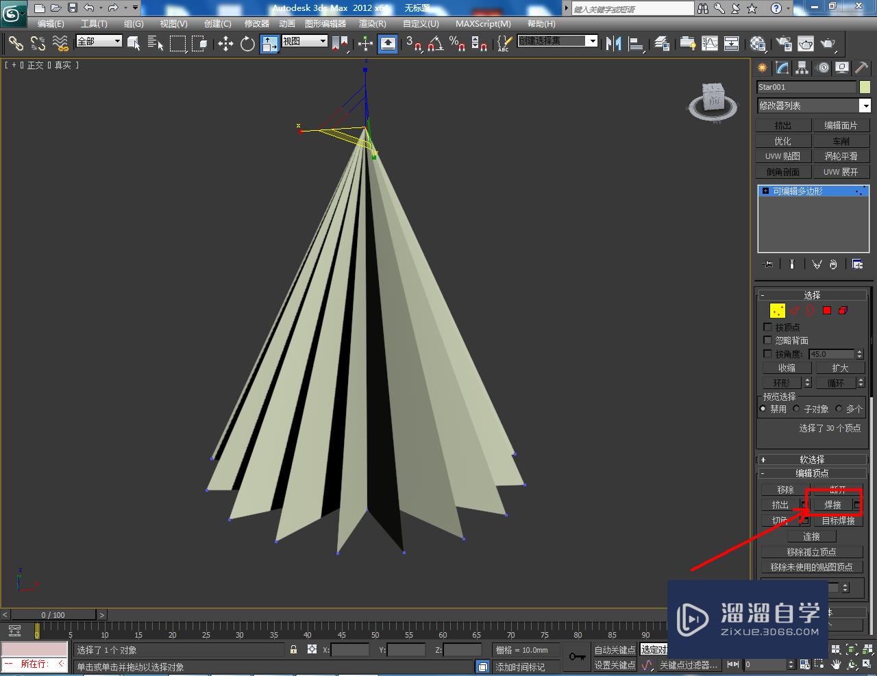 3DMax如何制作十五角星椎体？