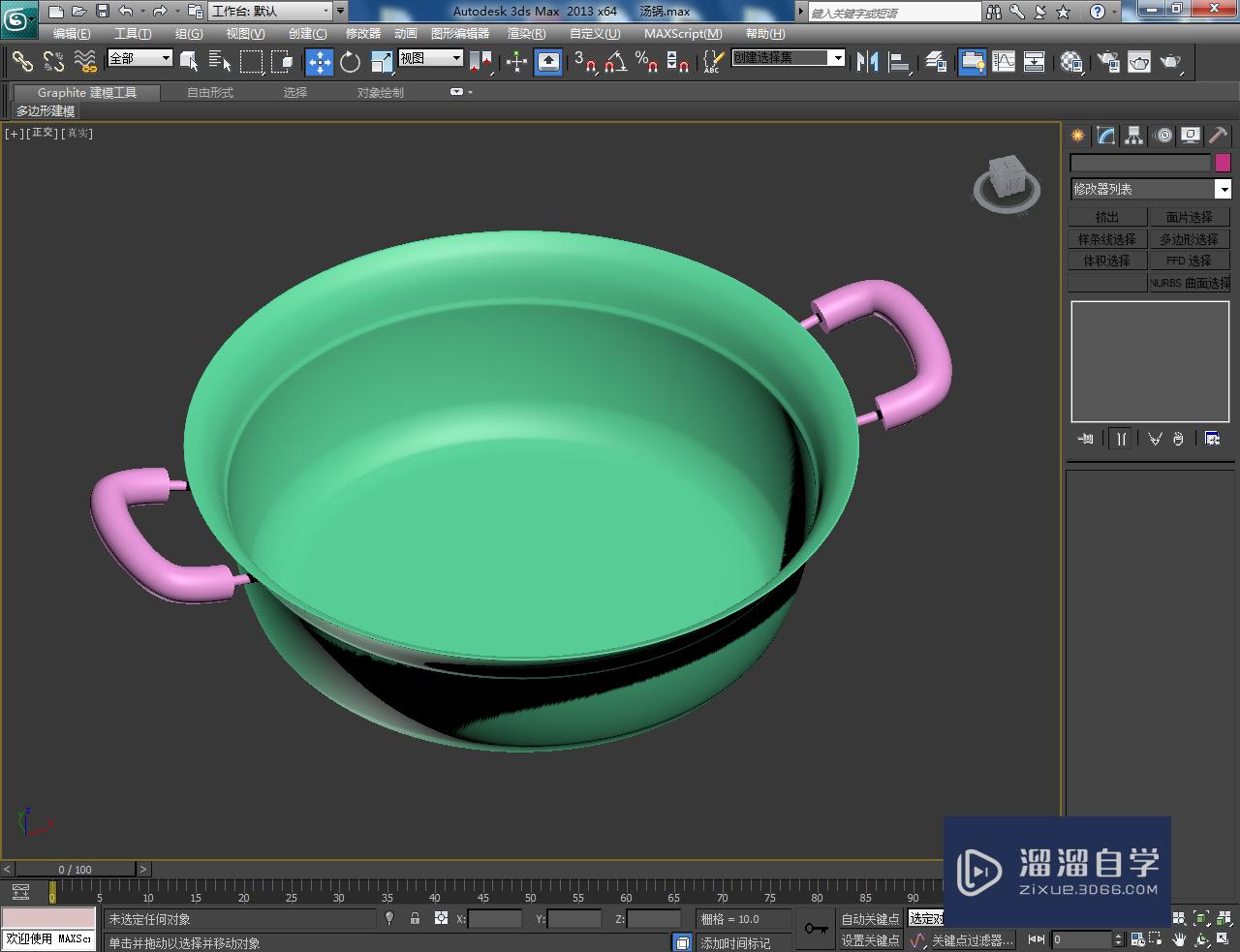 3DMax汤锅把手模型制作教程