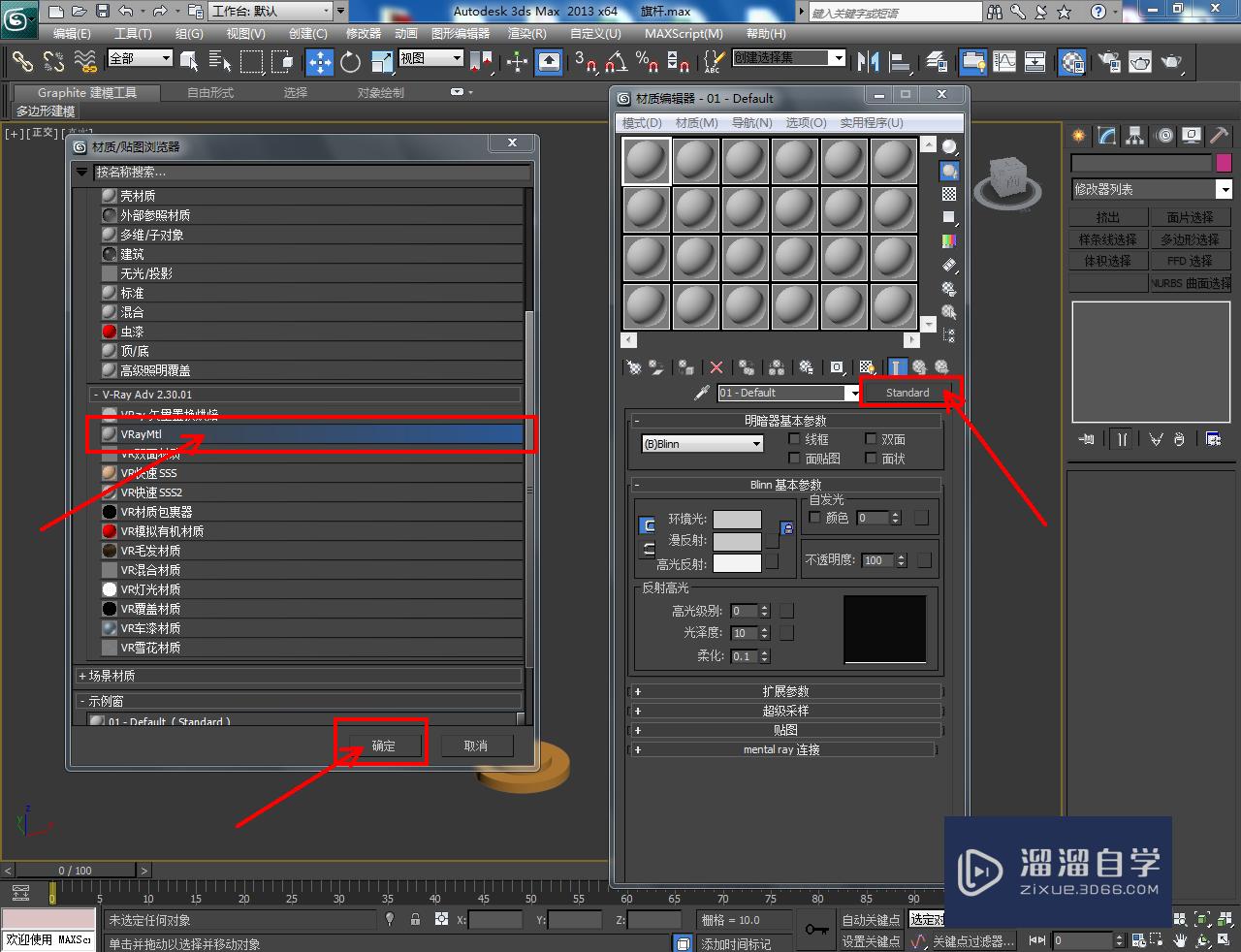 3DMax旗杆——材质设置教程