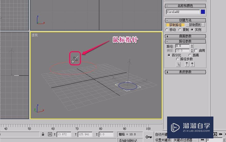 3Ds Max通过放样制作截面是圆的圆环