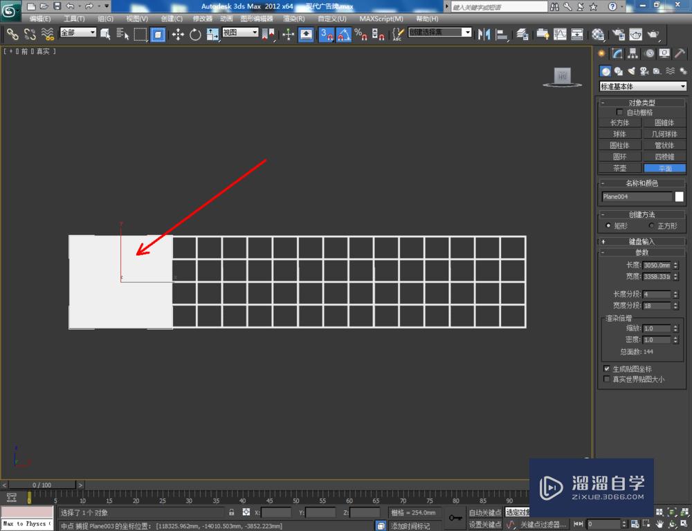 3DMax如何制作现代广告招牌？