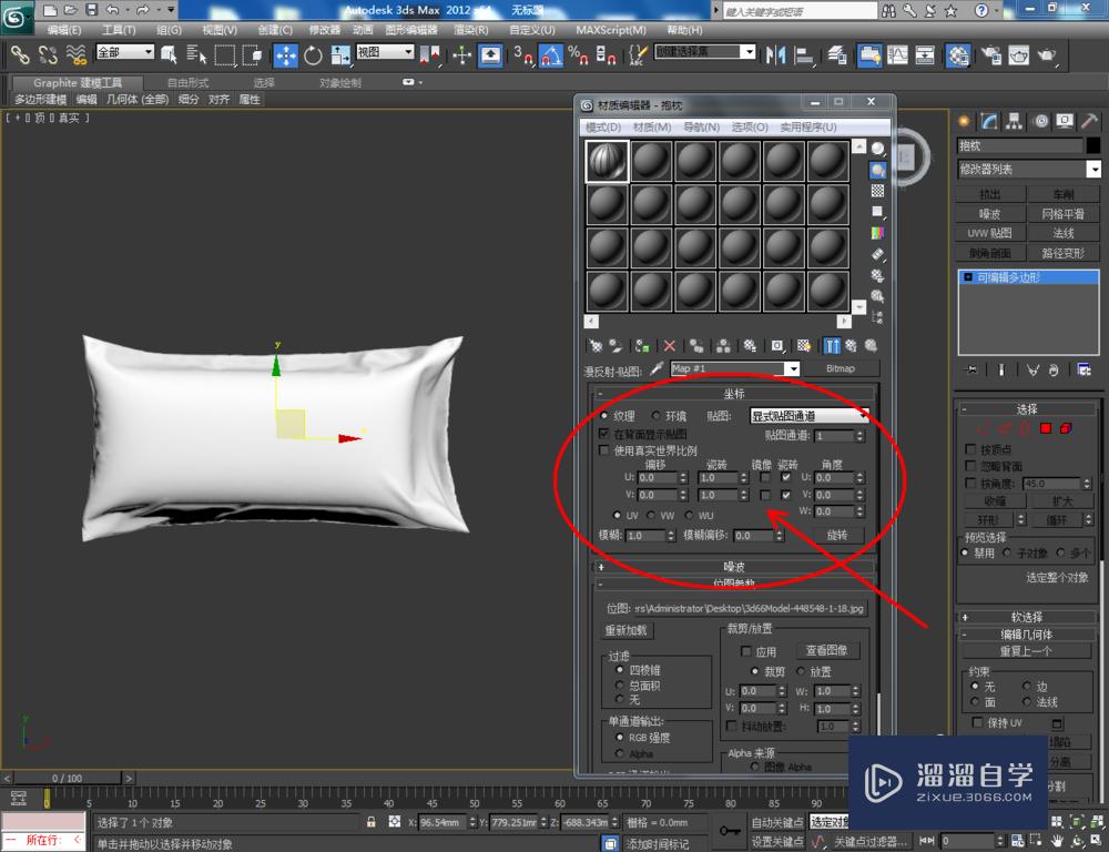 3DMax如何设置抱枕材质？