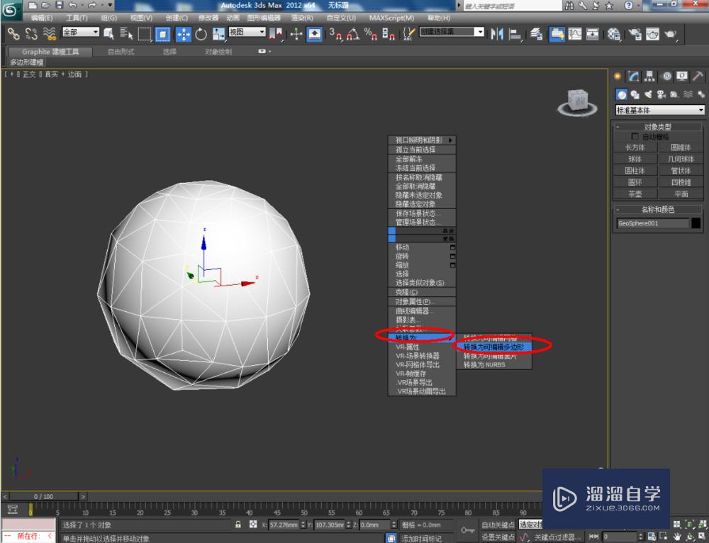 3DMax可编辑多边形顶点焊接