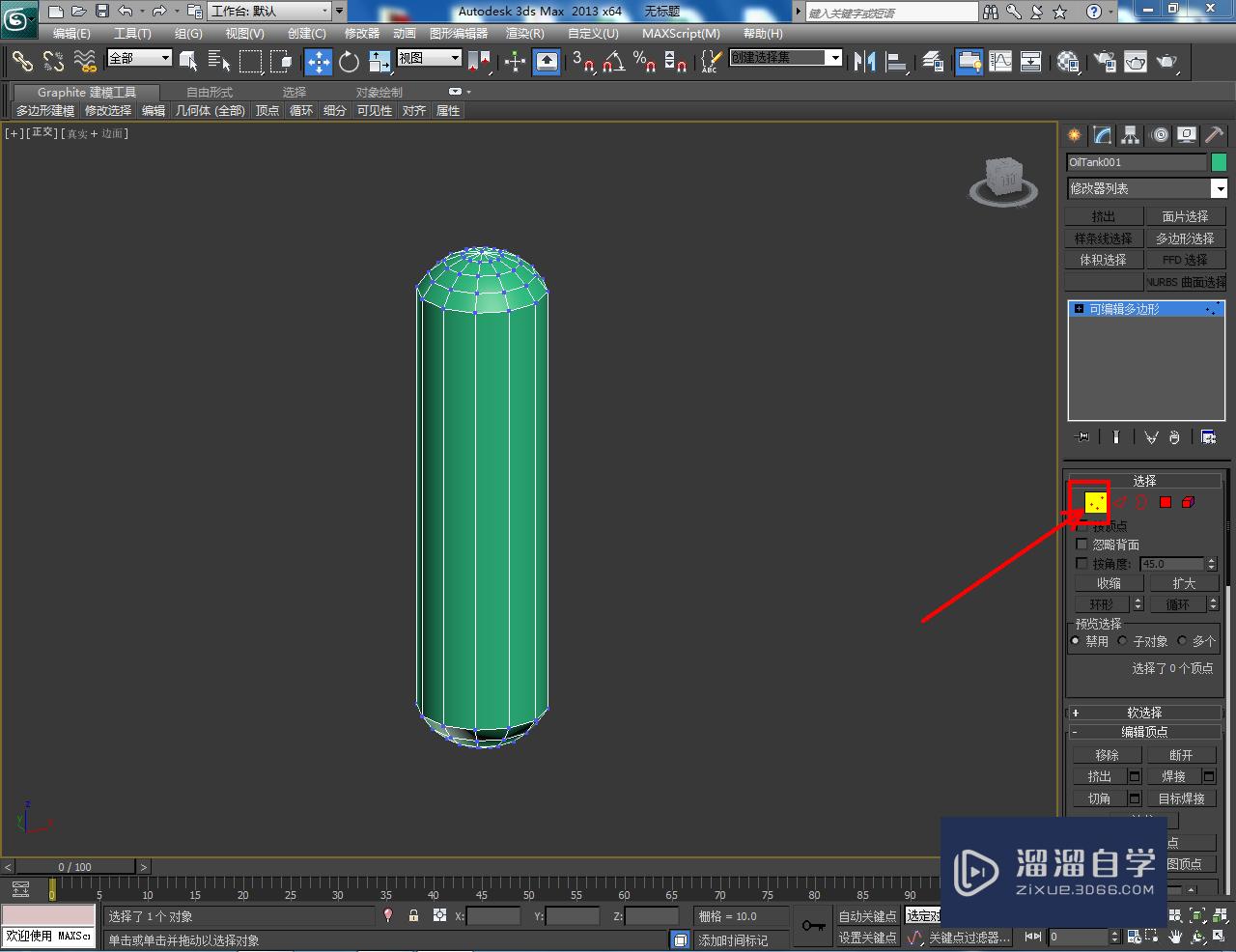 3DMax牙膏身模型制作教程