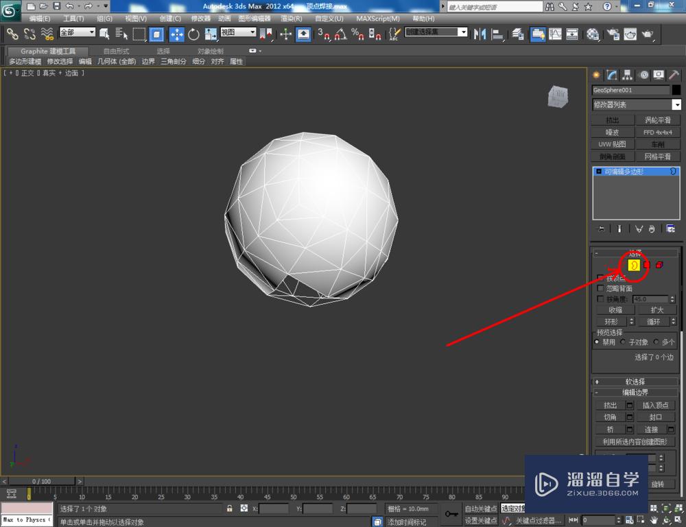 3DMax可编辑多边形顶点焊接