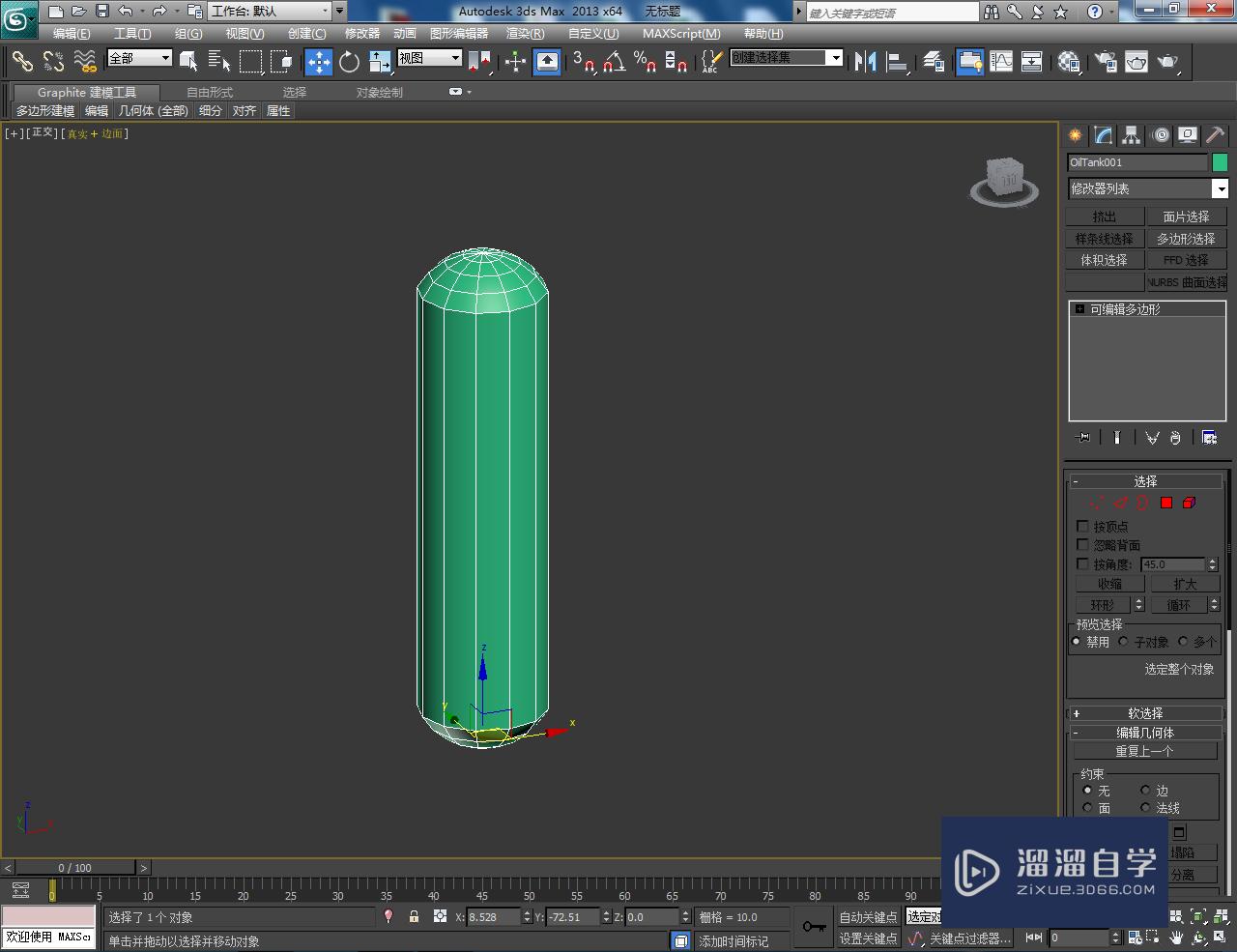 3DMax牙膏身模型制作教程