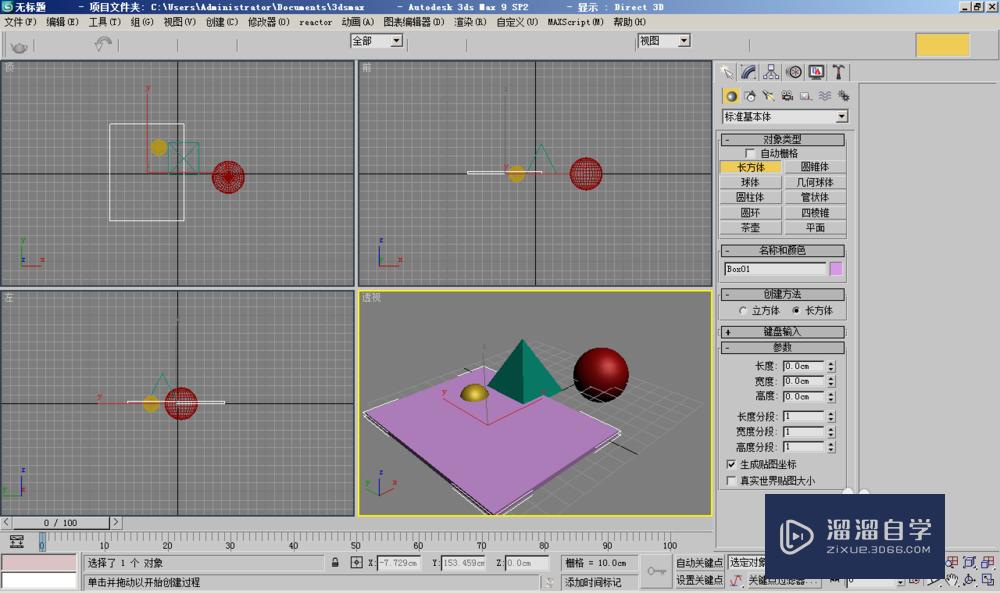 3DMax模型导入SketchUp草图大师