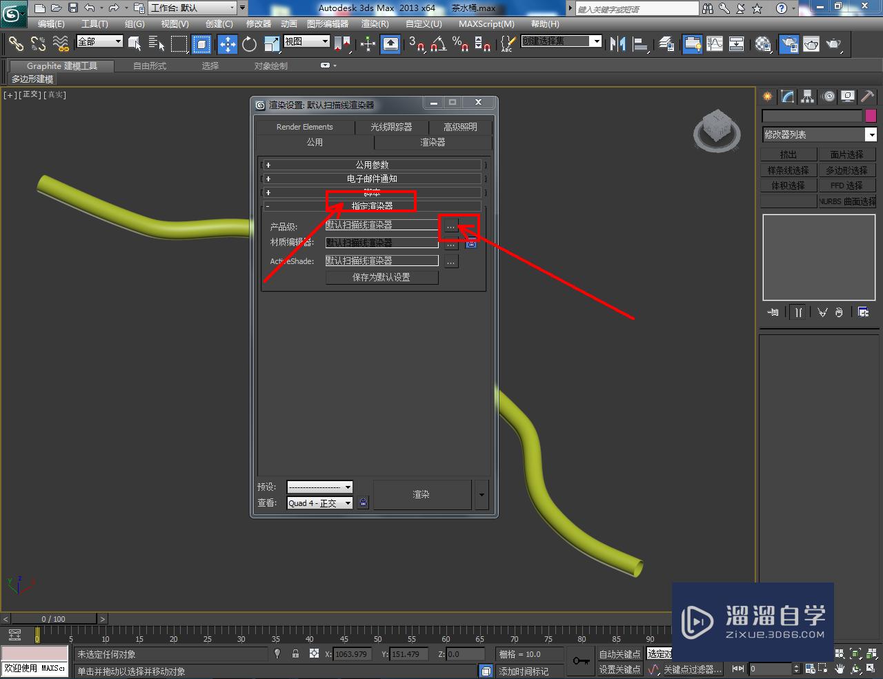 3DMax茶水管吸水球材质设置教程