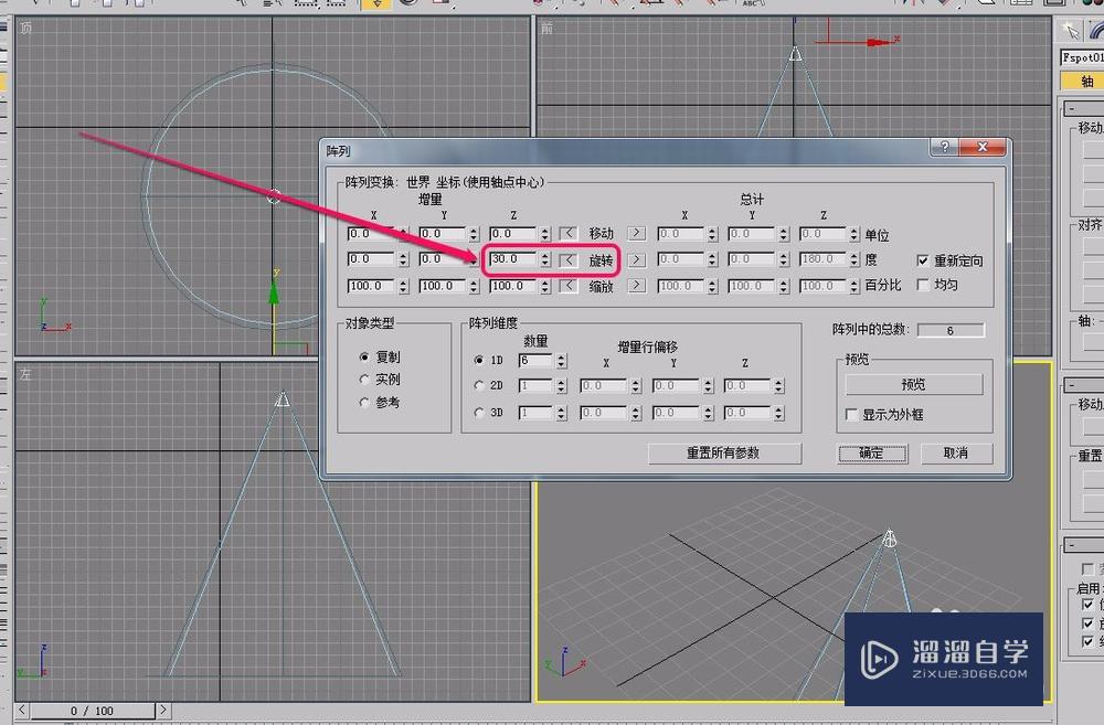 3Ds Max使用阵列对自由聚光灯进行旋转复制操作