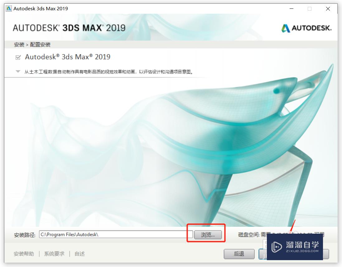 3Ds Max 2020软件下载及安装教程