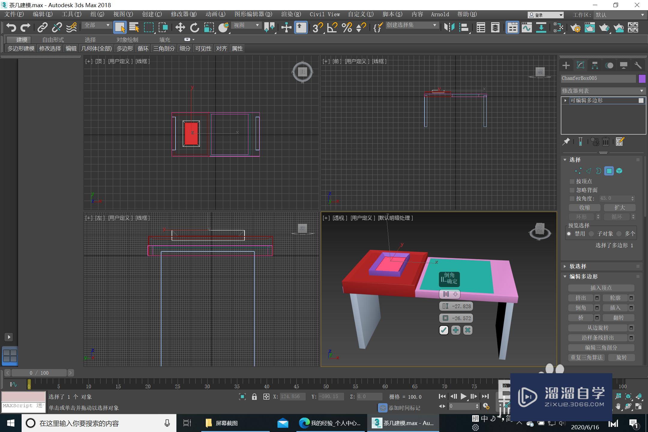 3dsmax茶几可滑动部分茶盘建模教程