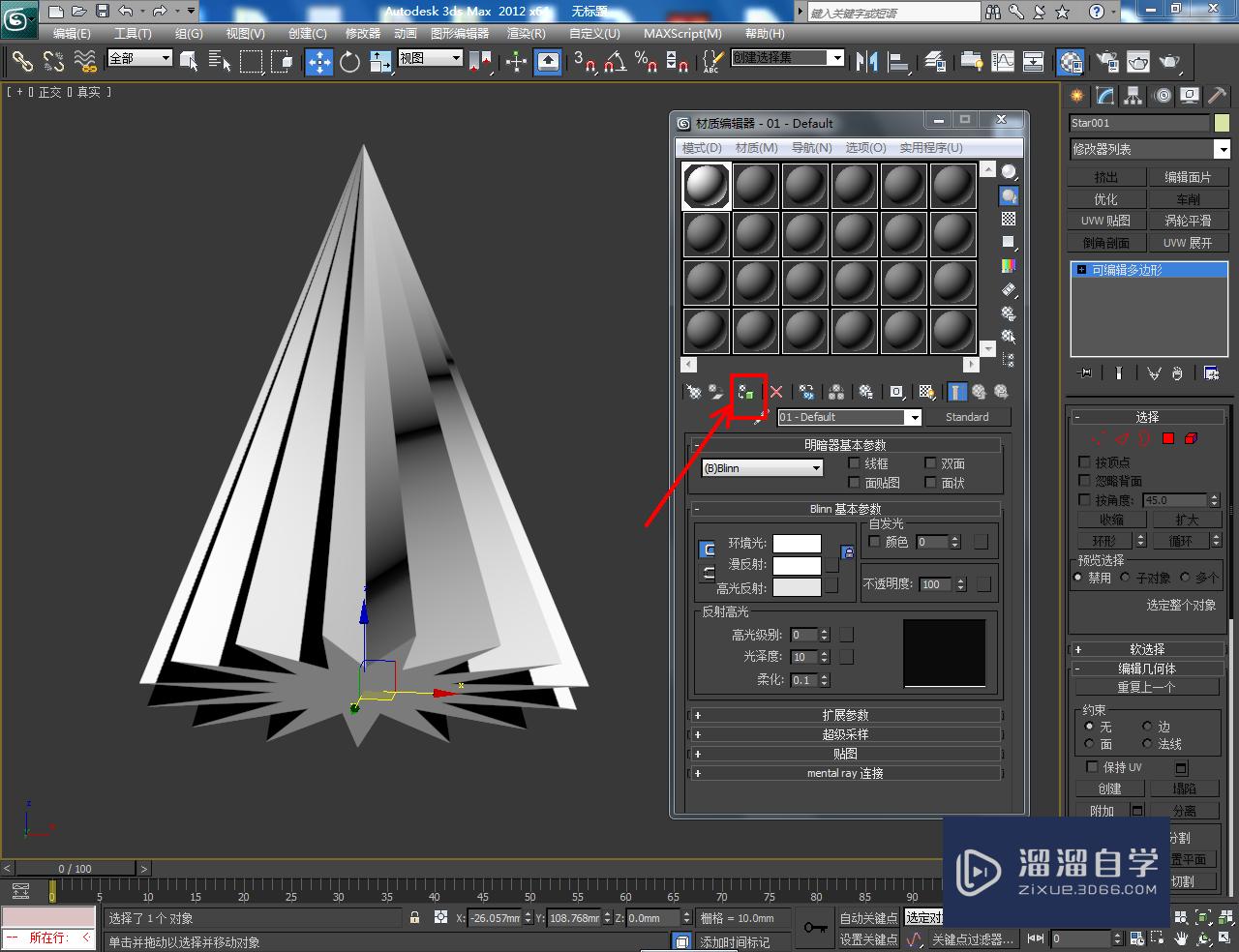 3DMax如何制作十五角星椎体？