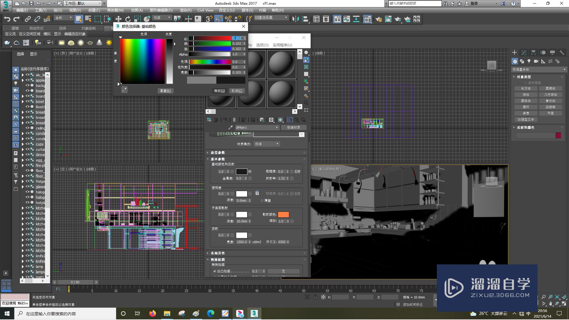 3DSMax怎样设置基础颜色？