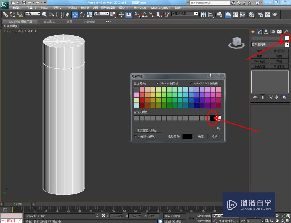 3DMax如何制作保温杯？