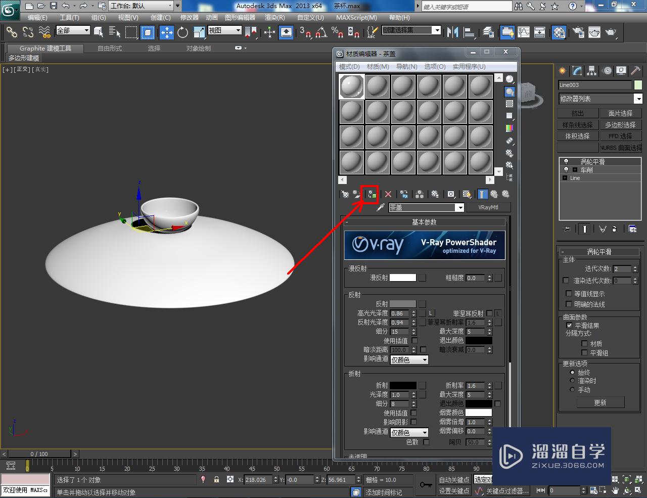 3DMax茶盖模型制作教程