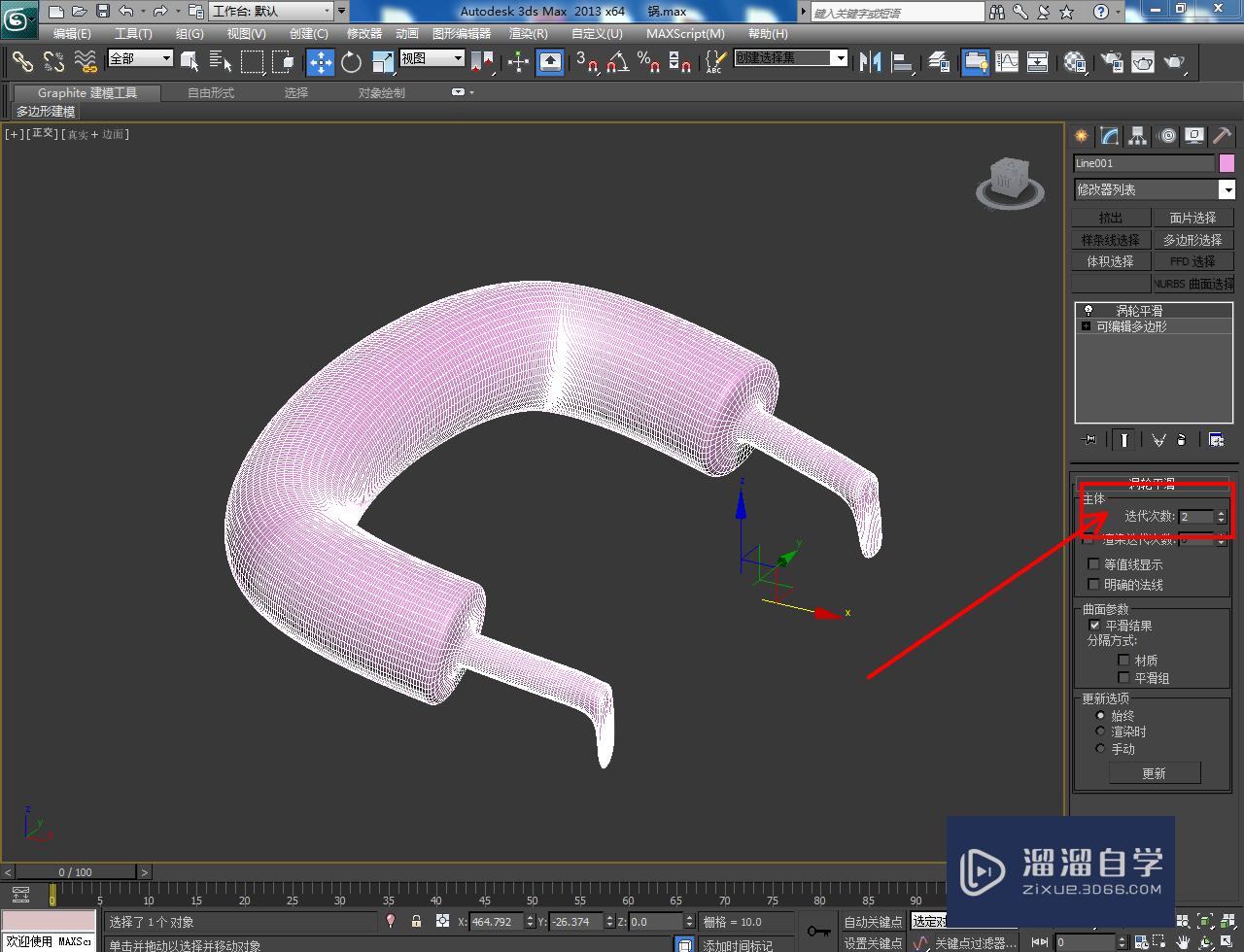 3DMax汤锅把手模型制作教程