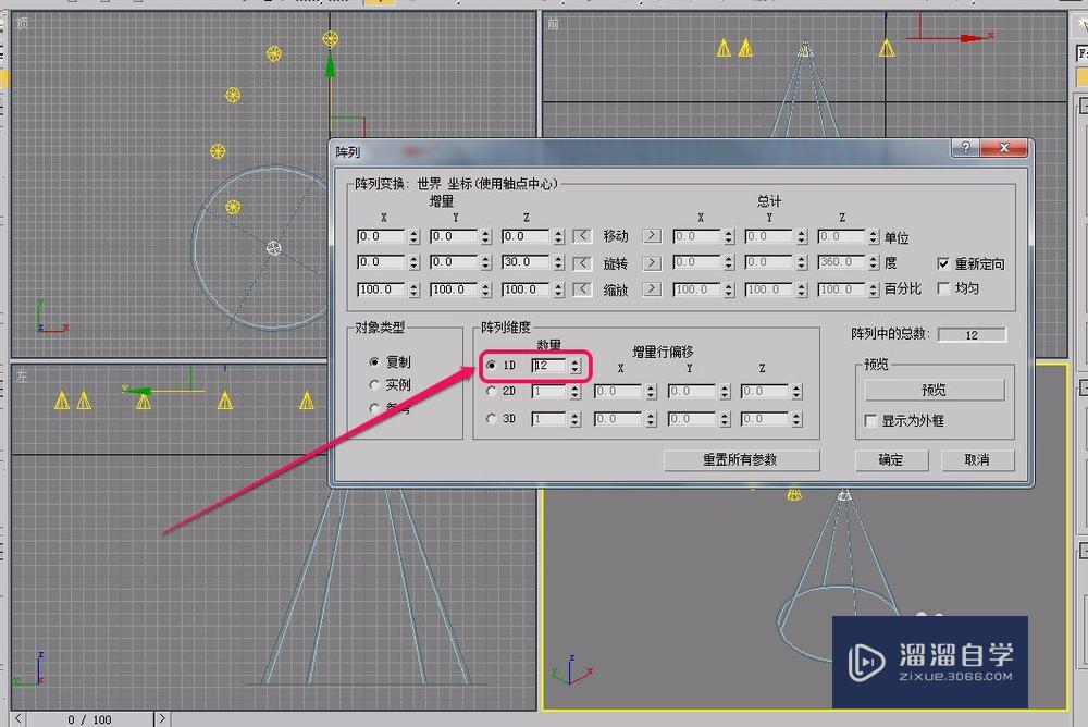 3Ds Max使用阵列对自由聚光灯进行旋转复制操作