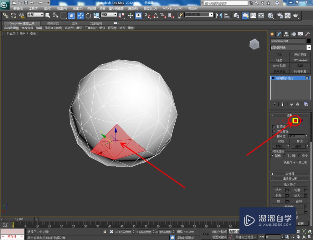 3DMax可编辑多边形顶点焊接