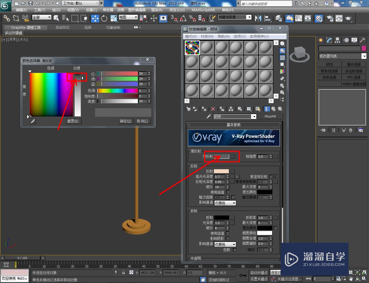 3DMax旗杆——材质设置教程