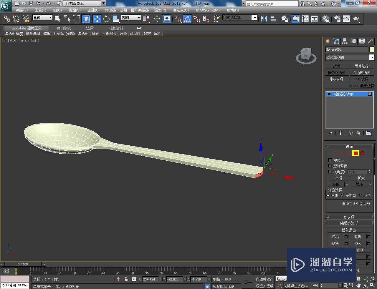 3DMax瓷汤匙模型制作教程