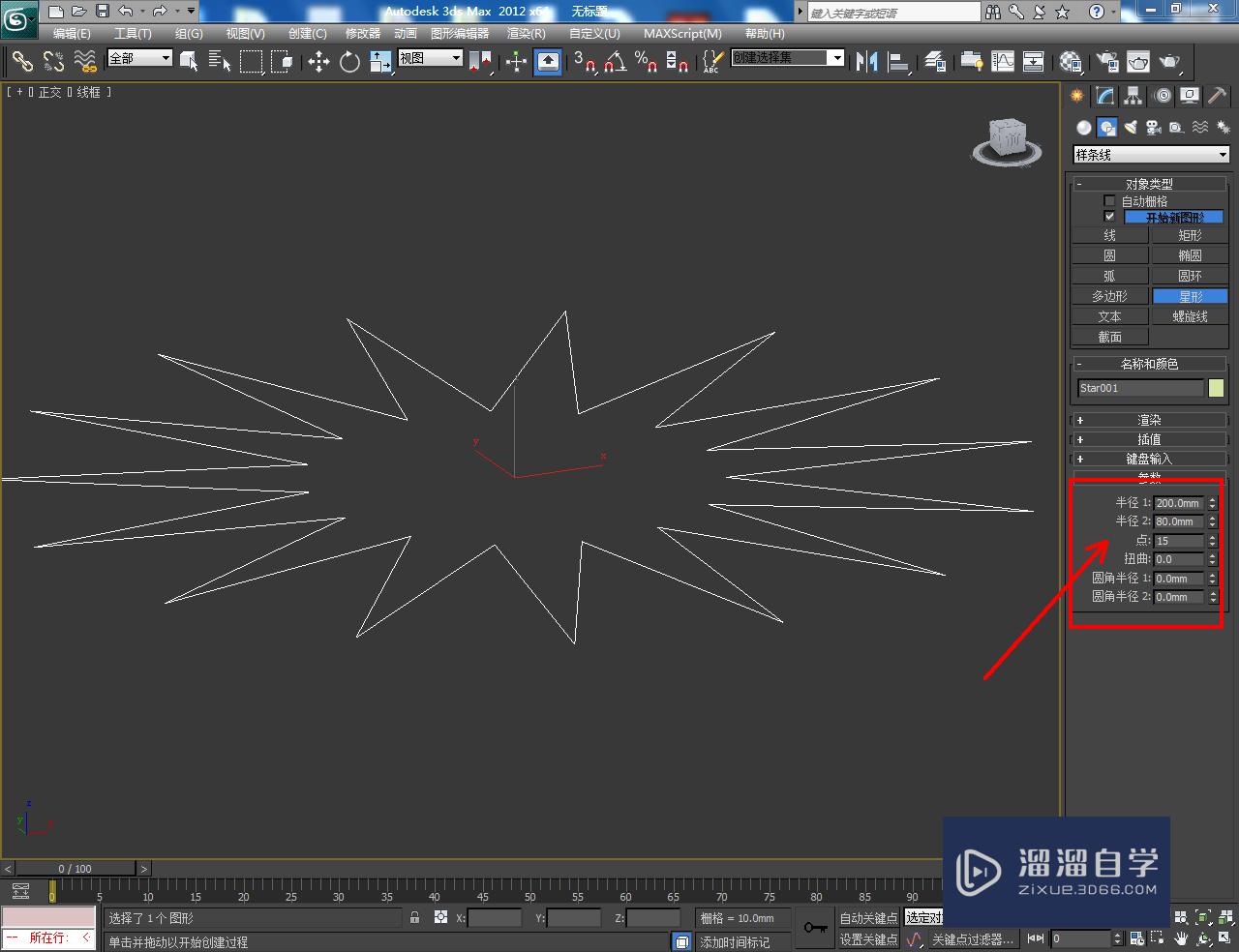 3DMax如何制作十五角星椎体？