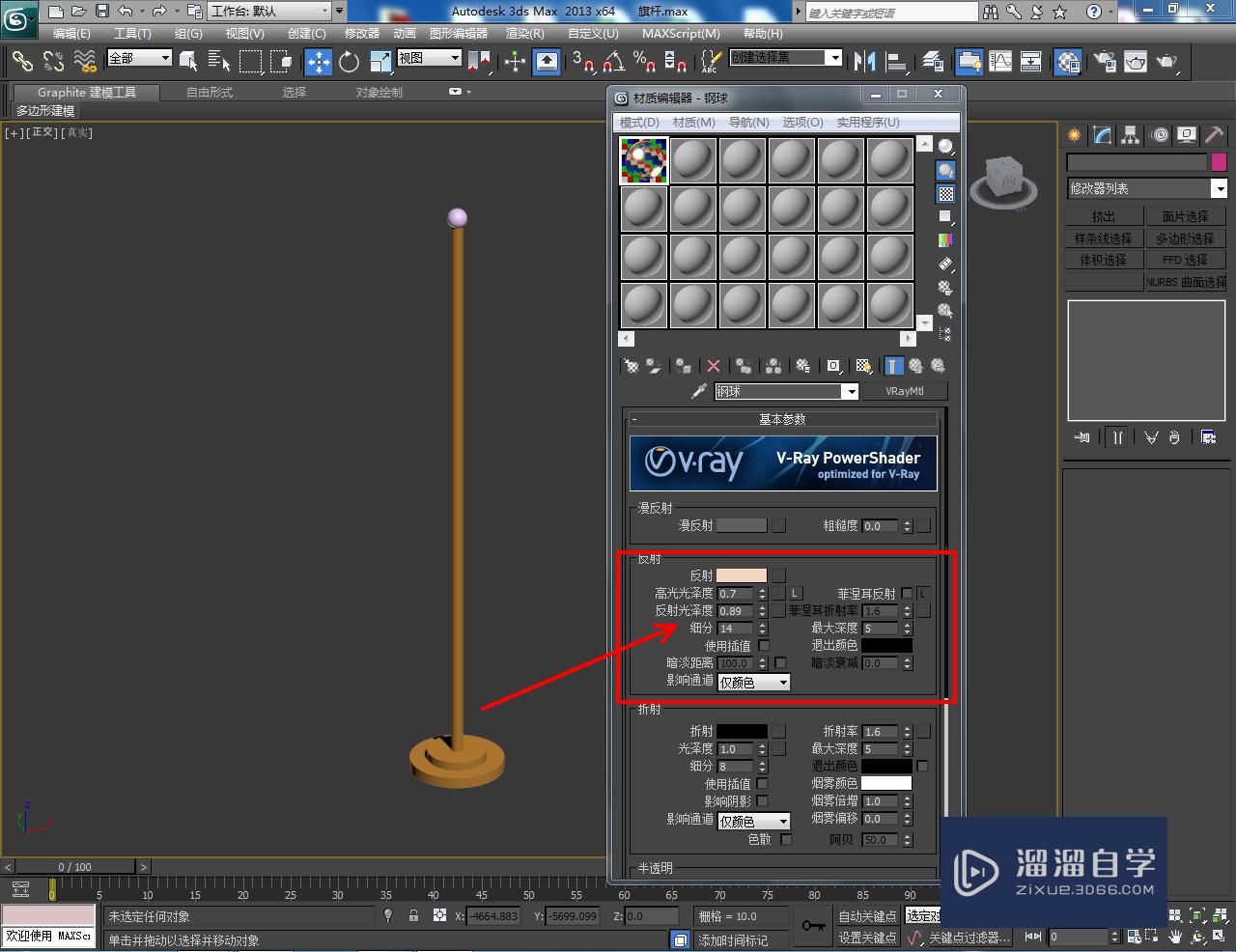 3DMax旗杆——材质设置教程