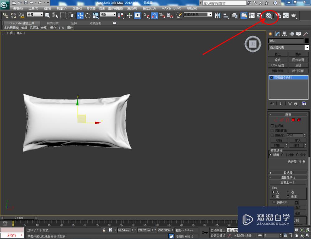 3DMax如何设置抱枕材质？