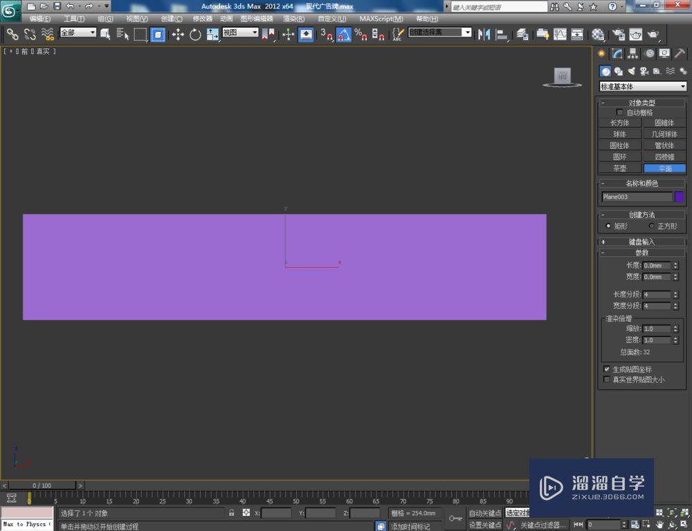 3DMax如何制作现代广告招牌？