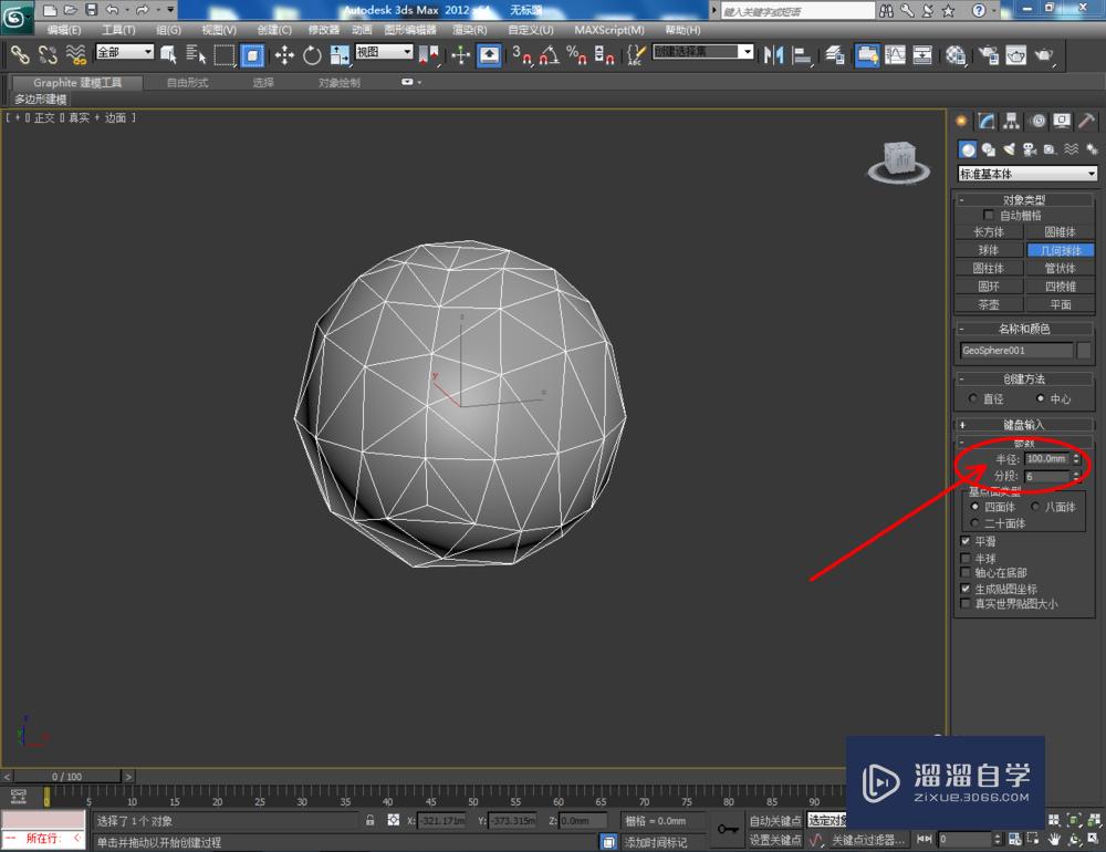 3DMax可编辑多边形顶点焊接