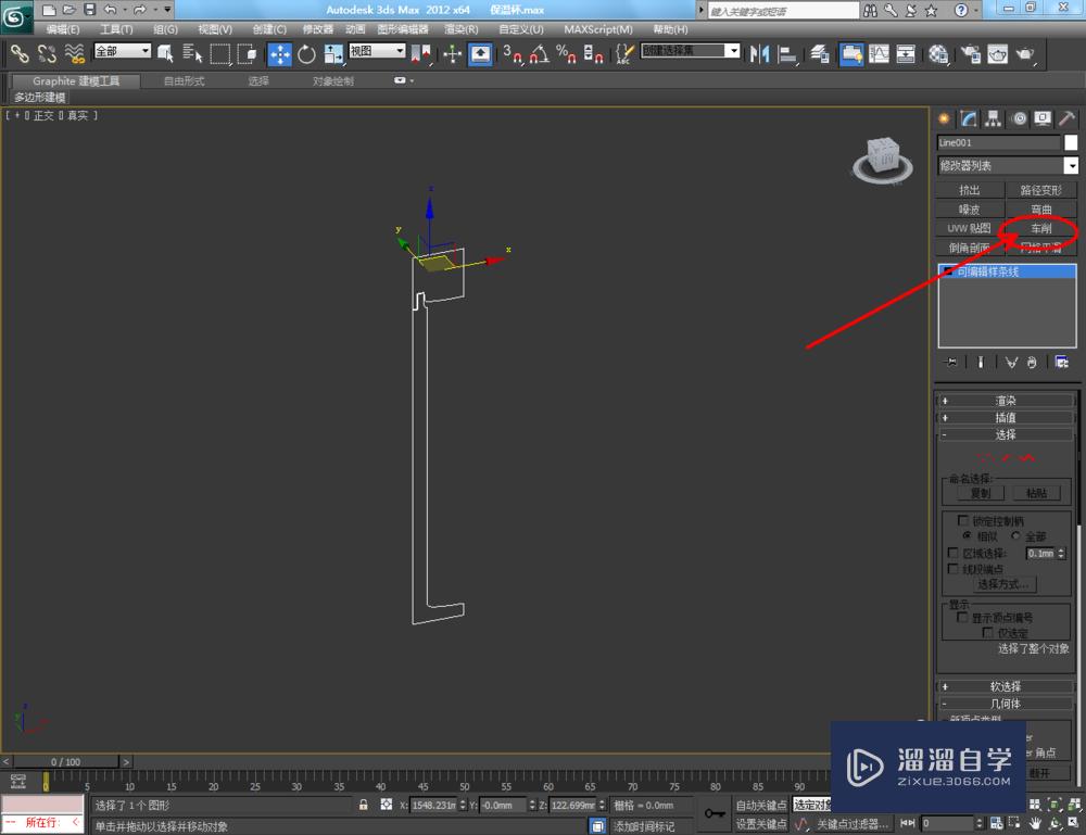 3DMax如何制作保温杯？